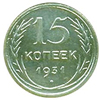 15 копеек 1931 года серебро