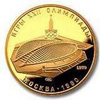 100 рублей 1979 года Велотрек в Крылатском