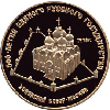 50 рублей 1989 года Успенский собор в Москве