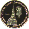 50 рублей 1990 года Церковь Архангела Гавриила в Москве