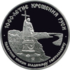 25 рублей 1988 года Владимир Святославович