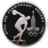 150 рублей 1978 года Олимпиада-80 Дискобол