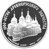3 рубля 1988 года Софийский собор в Киев