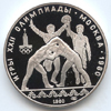 10 рублей 1980 года Танец орла и хуреш