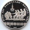 10 рублей 1980 года Перетягивание каната