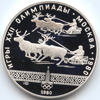 10 рублей 1980 года Гонки на оленьих упряжках