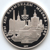 5 рублей 1977 года Киев