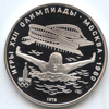 5 рублей 1977 года Плавание