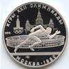 5 рублей 1980 года Бег