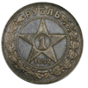 1 рубль 1922 года