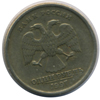 1 рубль 1997 года спмд