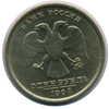 1 рубль 1998 года ммд