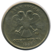 1 рубль 1999 года ммд