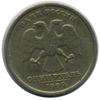 1 рубль 1999 года спмд