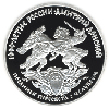 3 рубля 1996 года Дмитрий Донской