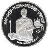 25 рублей 1995 года Александр Невский