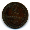 2 копейки 1924 года