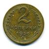 2 копейки 1956 года