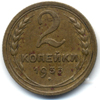 2 копейки 1933 года
