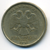 2 рубля 1997 года спмд