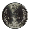 2 рубля 1958 года