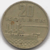 20 копеек 1967 года