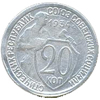 20 копеек 1934 года