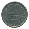 20 копеек 1976 года