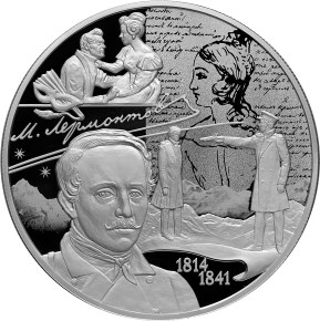 25 рублей 2014 года 200-летие со дня рождения М.Ю. Лермонтова