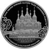 3 рубля 2015 года Храм иконы Божьей Матери «Всех скорбящих Радость» Свято-Успенского Далматовского монастыря, Курганская обл.