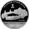 25 рублей 2015 года Петровский путевой дворец, г. Москва
