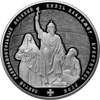 25 рублей 2015 года Святой равноапостольный великий князь Владимир – Креститель Руси