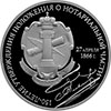 3 рубля 2016 года 150-летие утверждения Положения о нотариальной части