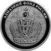 3 рубля 2016 года Большая императорская корона
