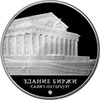 3 рубля 2016 года Здание Биржи, г. Санкт-Петербург