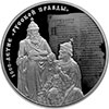 3 рубля 2016 года 1000-летие «Русской Правды»