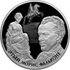 25 рублей 2016 года Творения Этьена Мориса Фальконе