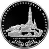 25 рублей 2016 года Свято-Иоанно-Богословский монастырь, с. Пощупово