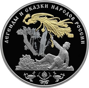 3 рубля 2017 года Жар-птица