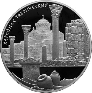 25 рублей 2017 года Херсонес Таврический