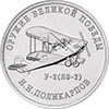 25 рублей 2019 года Конструктор оружия Н.Н. Поликарпов