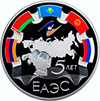 3 рубля 2019 года 5-летие ЕАЭС