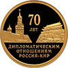 50 рублей 2019 года 70 лет установления дипломатических отношений с КНР