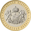 10 рублей 2019 года Костромская область