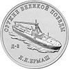25 рублей 2020 года Конструктор оружия Л.Л. Ермаш