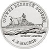 25 рублей 2020 года Конструктор оружия А.И. Маслов