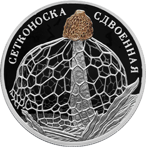 2 рубля 2022 Сетконоска сдвоенная
