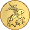 200 рублей 2024 года Георгий Победоносец