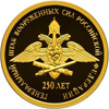 50 рублей 2013 года 250-летие Генерального штаба Вооруженных сил Российской Федерации