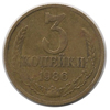 3 копейки 1986 года
